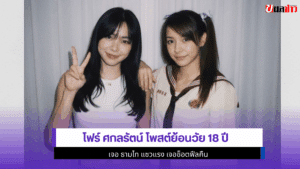 โฟร์ ศกลรัตน์