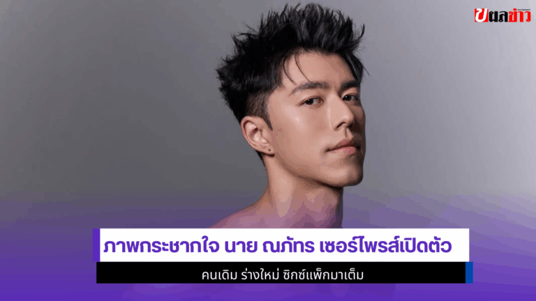 นาย ณภัทร