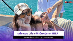 แยม มทิรา