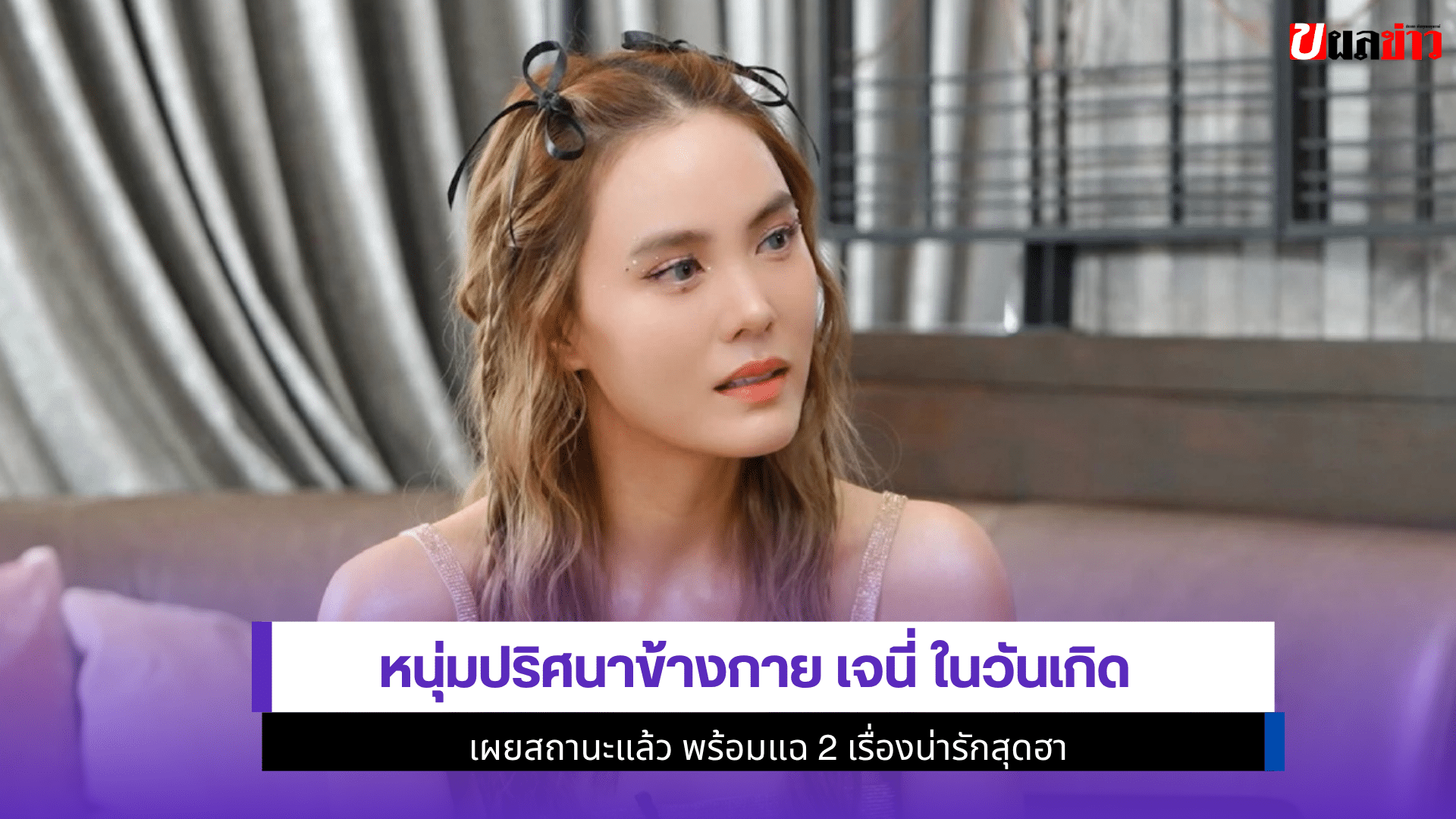 เจนี่