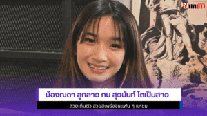 น้องณดา
