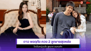 ดาว พอฤทัย
