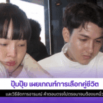 ปุ้มปุ้ย พรรณทิพา