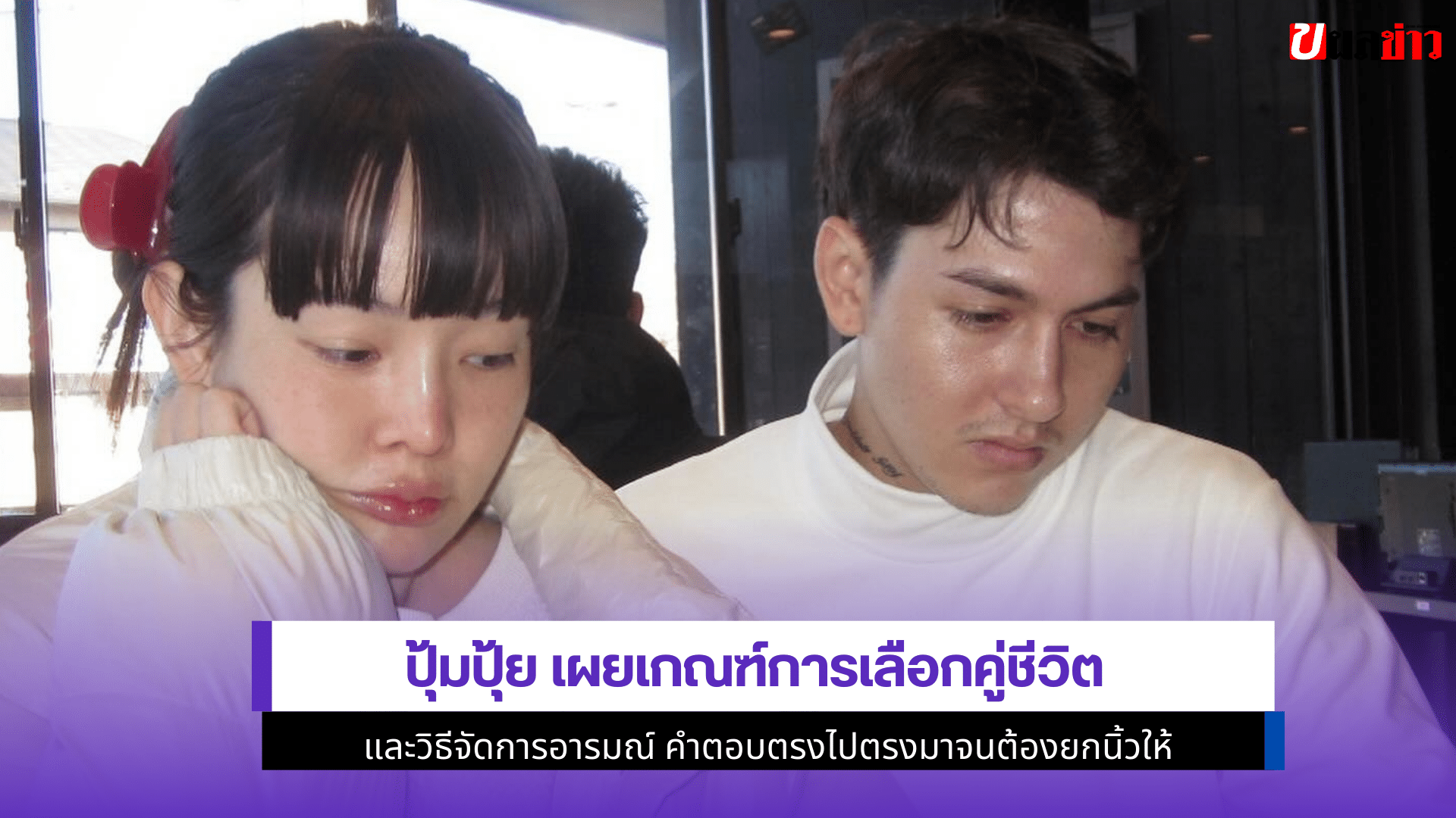 ปุ้มปุ้ย พรรณทิพา