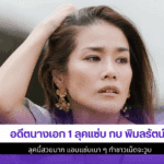 กบ พิมลรัตน์