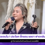 ตั๊กแตน ชลดา