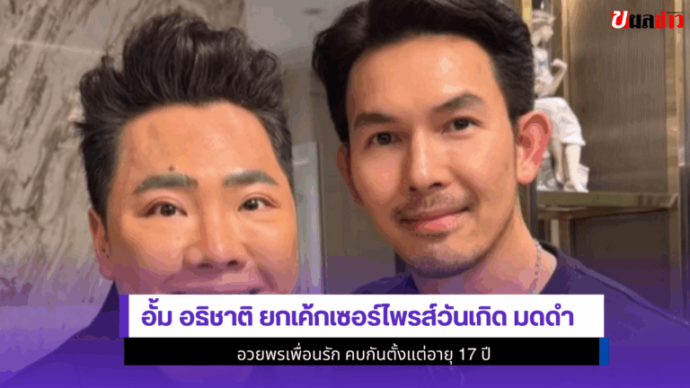 อั้ม อธิชาติ