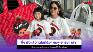ชมพู่ อารยา