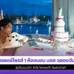 บอส แดนเซอร์