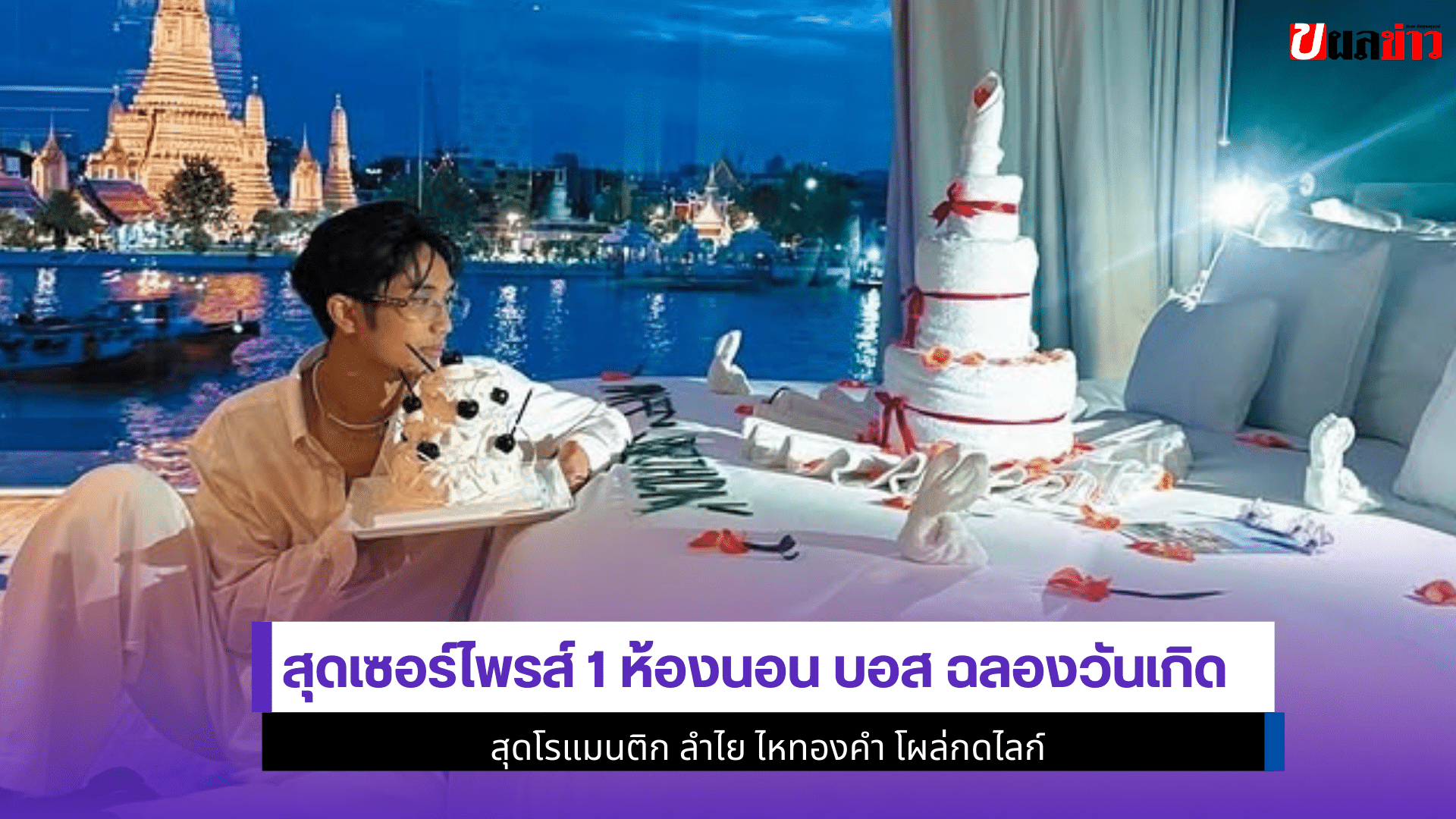 บอส แดนเซอร์