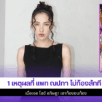 แพท ณปภา