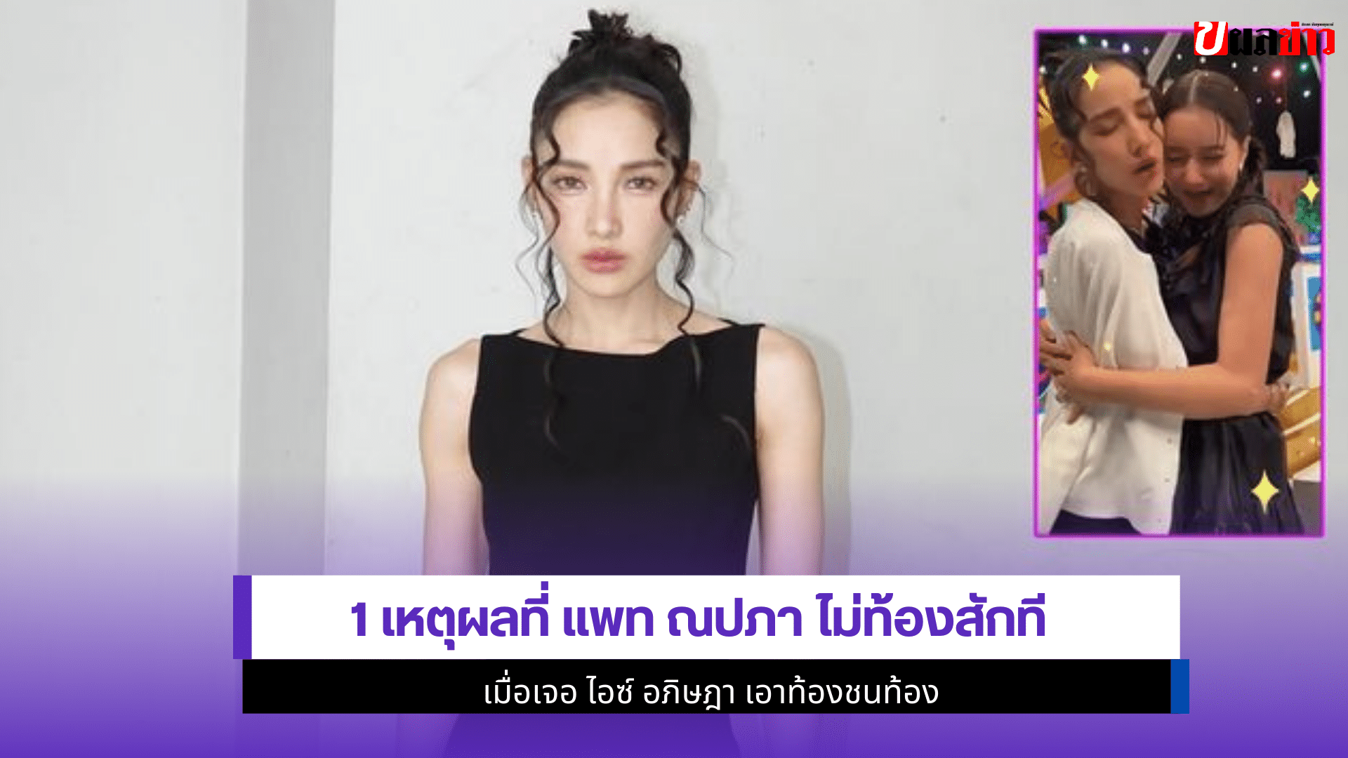 แพท ณปภา