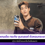 กระทิง ขุนณรงค์