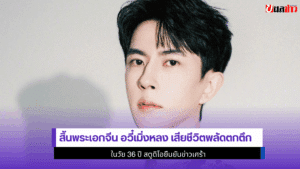 อวี๋เมิ่งหลง