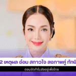 อ๋อม สกาวใจ ลงภาพ