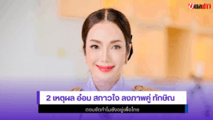 อ๋อม สกาวใจ ลงภาพ