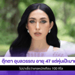 ตุ๊กตา อุบลวรรณ