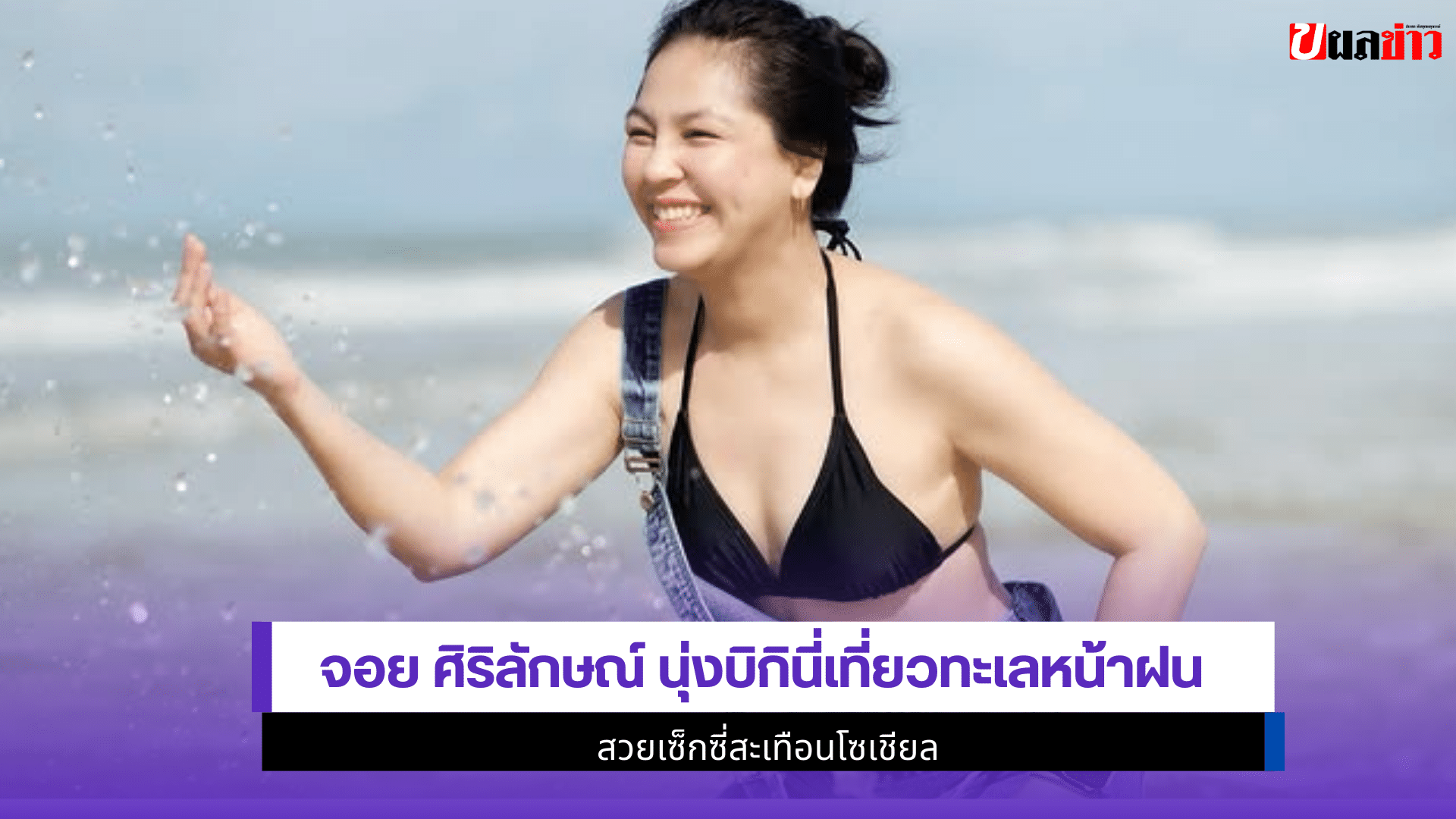 จอย ศิริลักษณ์
