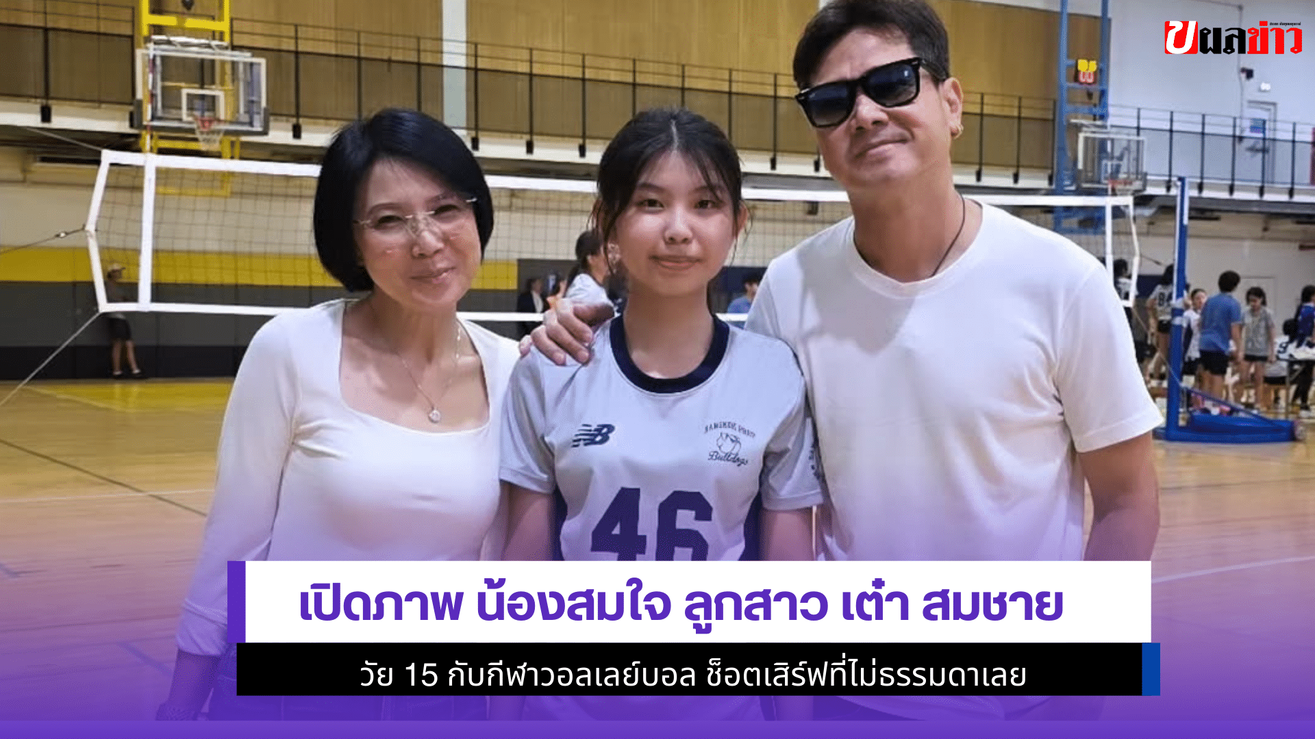 น้องสมใจ ลูกสาว เต๋า