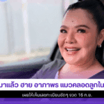 ฮาย อาภาพร