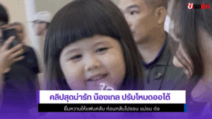 น้องเกล