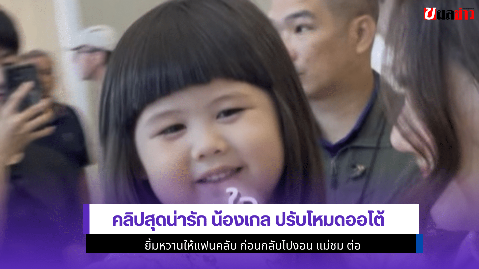 น้องเกล