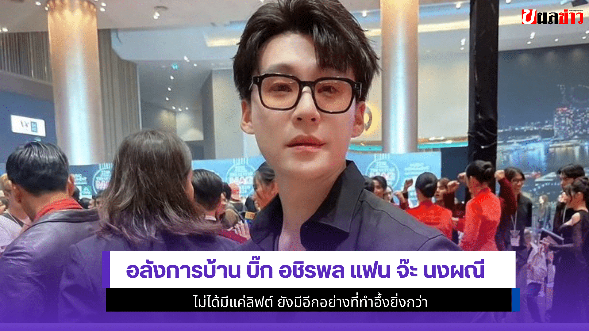 บิ๊ก อชิรพล