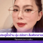 บุ๋ม ปนัดดา