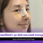 เบียร์ เดอะวอยซ์