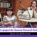 น้องเกล