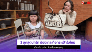 น้องเกล