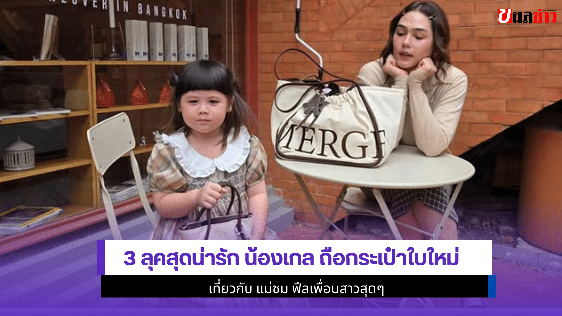 น้องเกล