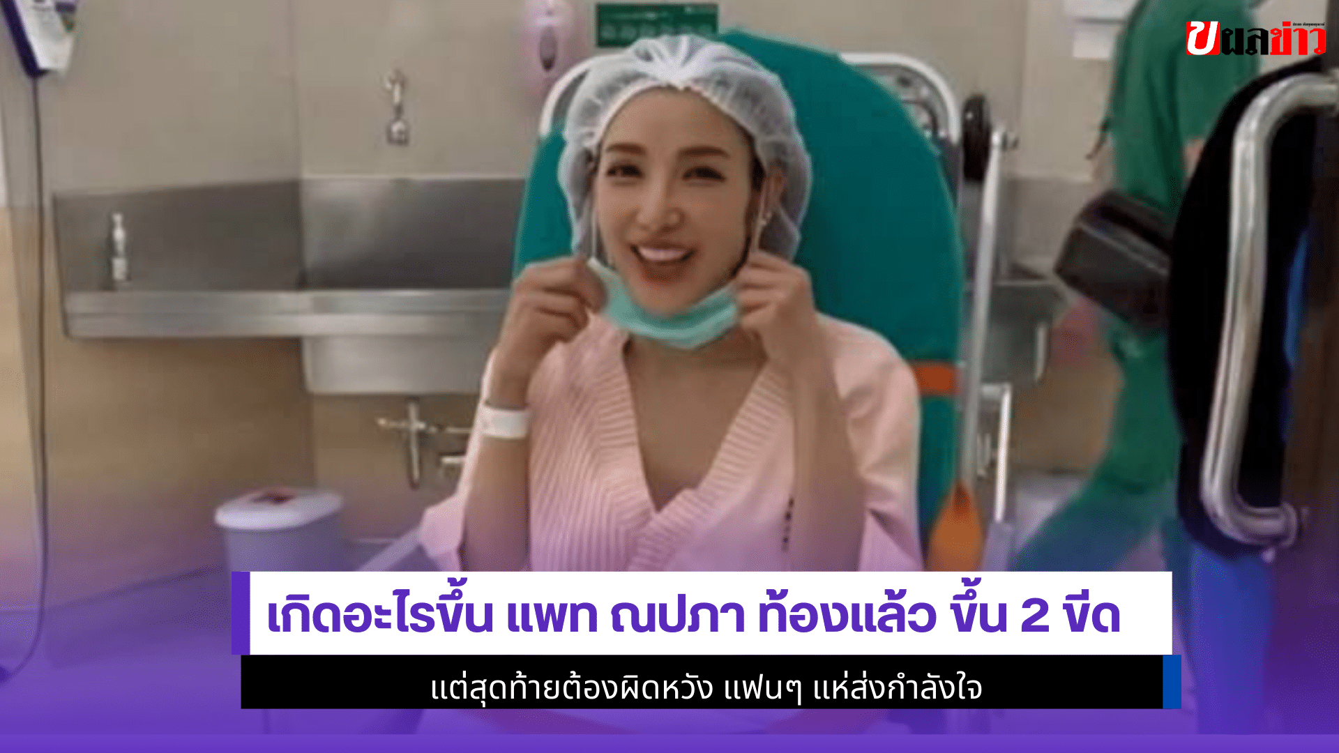 แพท ณปภา ท้องแล้ว