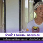 แอน ทองประสม