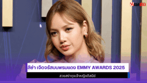 ลิซ่า เจิดจรัสบนพรมแดง