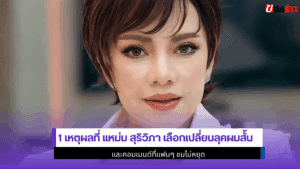 แหม่ม สุริวิภา