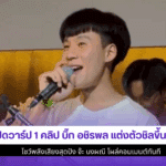 บิ๊ก อชิรพล