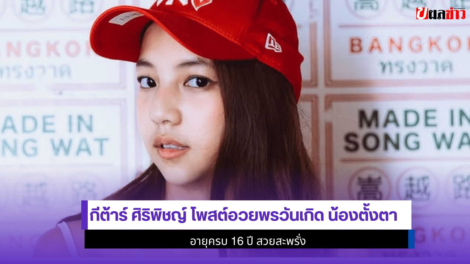 กีต้าร์ ศิริพิชญ์