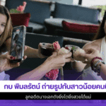 กบ พิมลรัตน์