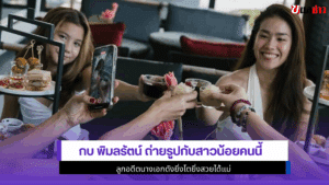 กบ พิมลรัตน์