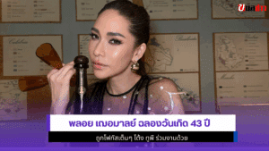 พลอย เฌอมาลย์