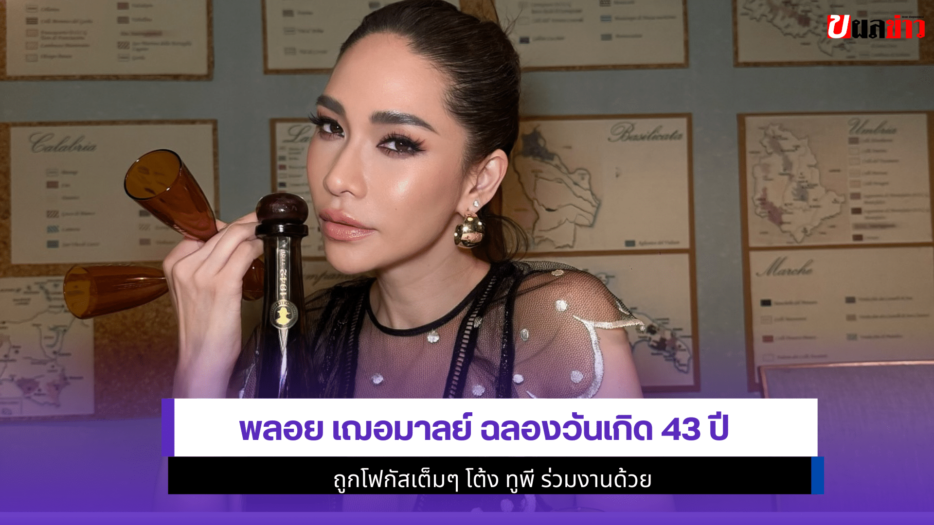 พลอย เฌอมาลย์