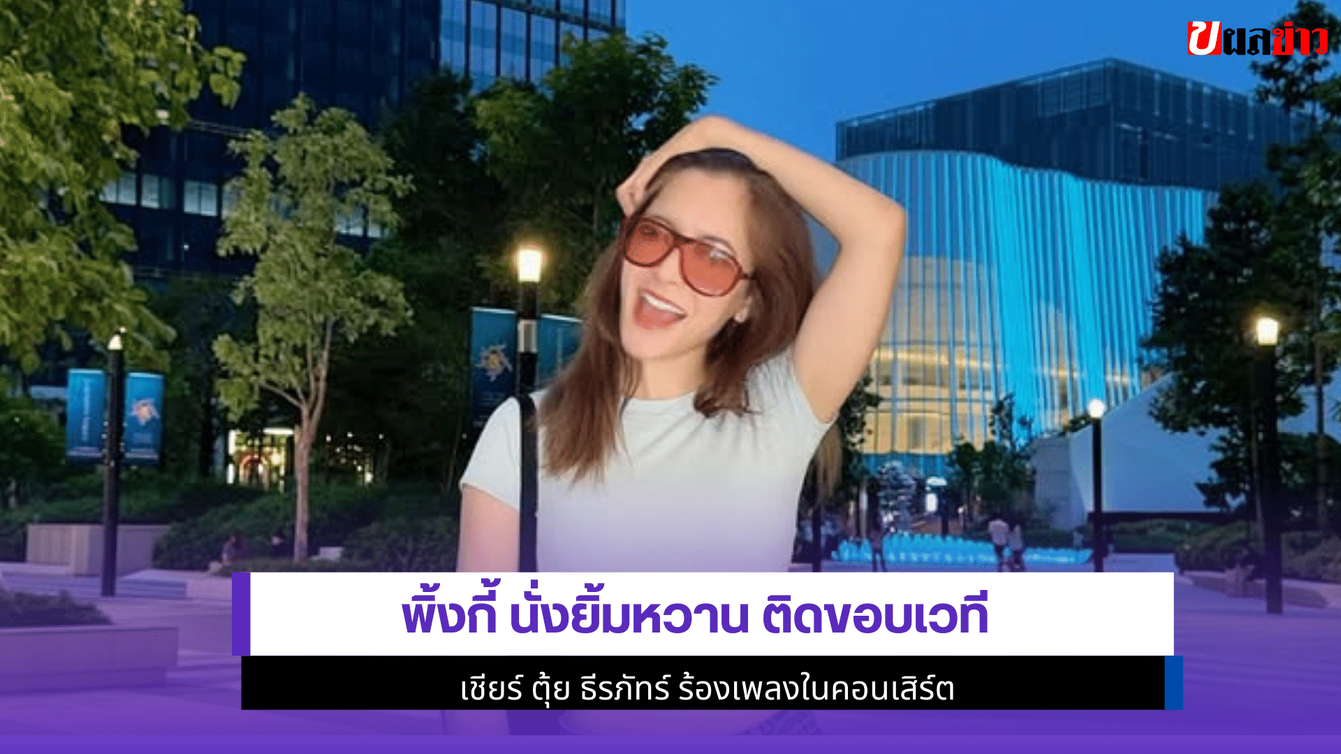 พิ้งกี้