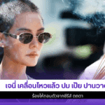 เจนี่ เคลื่อนไหว