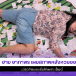 ฮาย อาภาพร