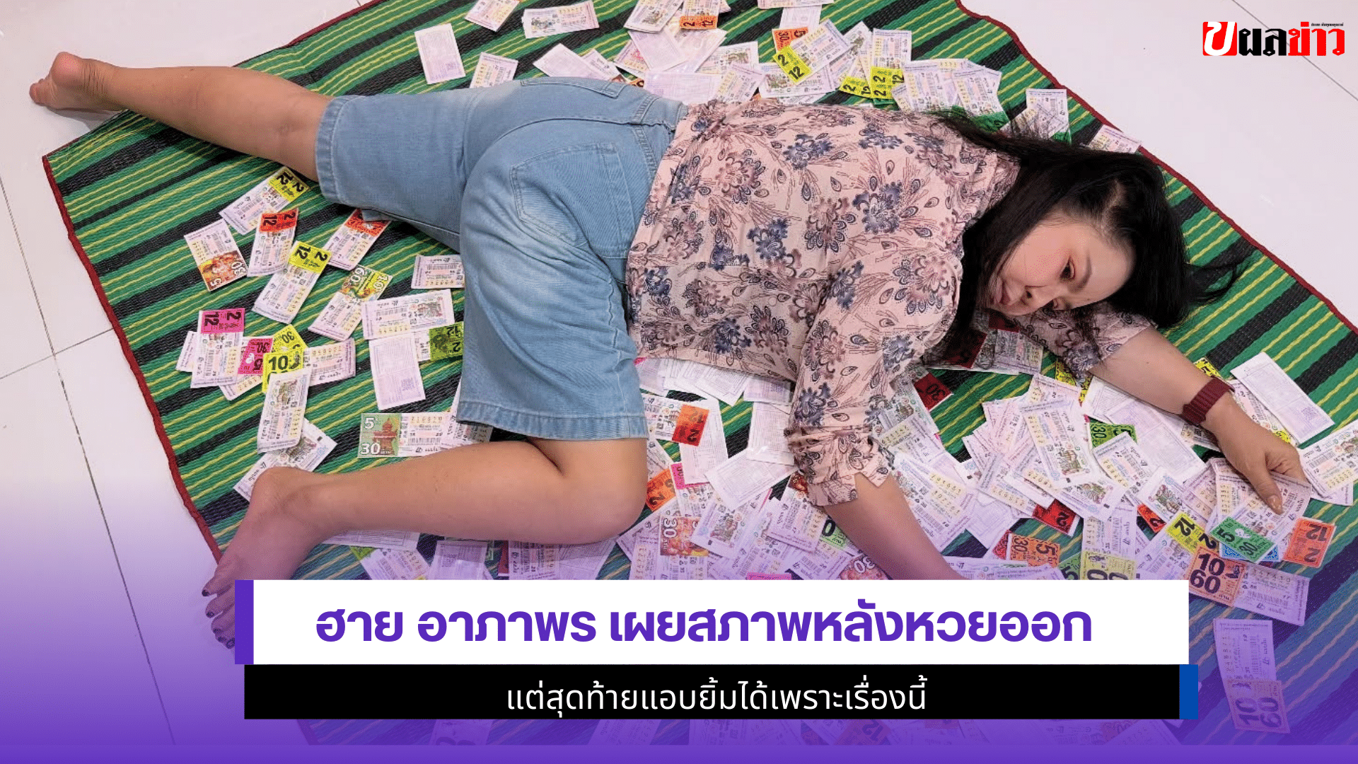 ฮาย อาภาพร