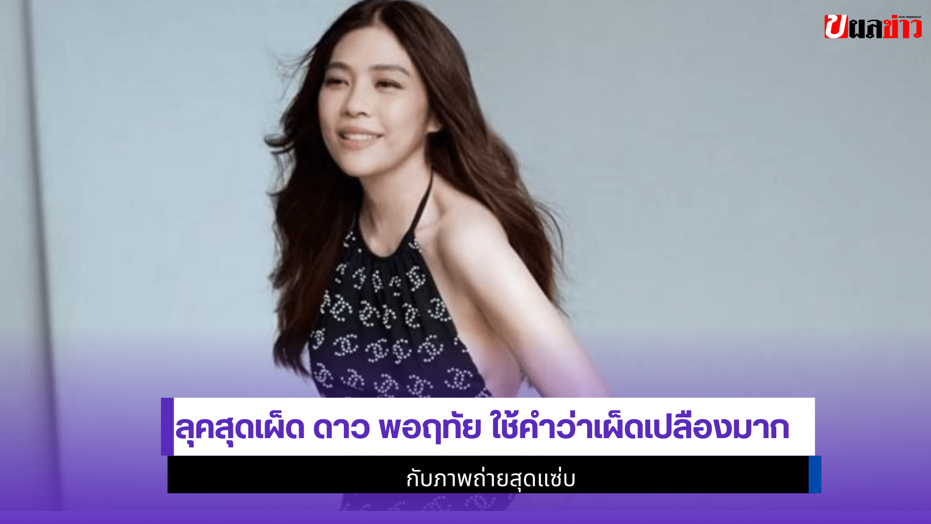 ดาว พอฤทัย