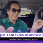 อ่ำ อัมรินทร์