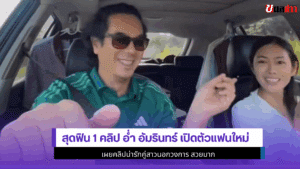 อ่ำ อัมรินทร์