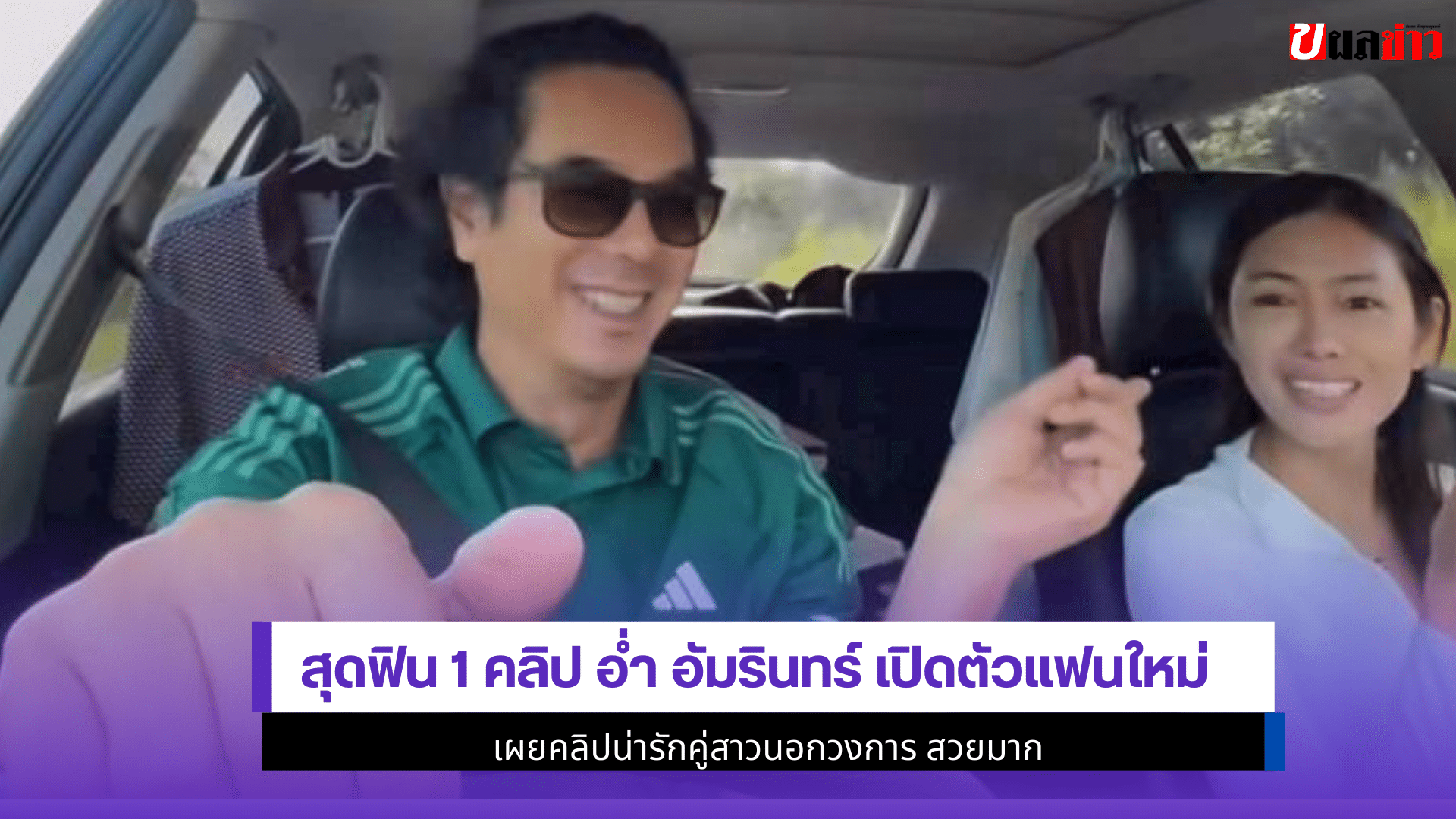 อ่ำ อัมรินทร์